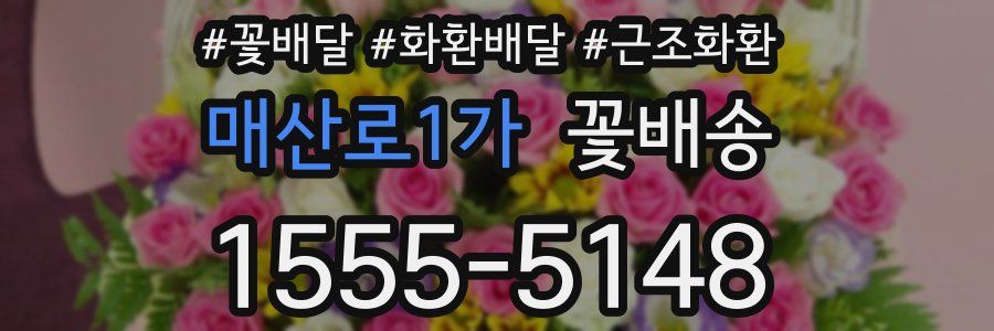 매산로1가 꽃배송