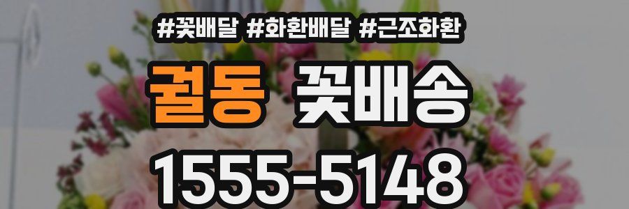 궐동 꽃배송
