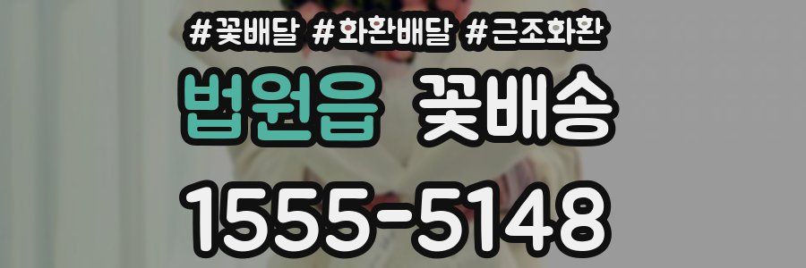 법원읍 꽃배송