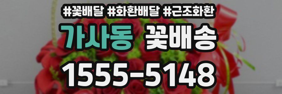 가사동 꽃배송