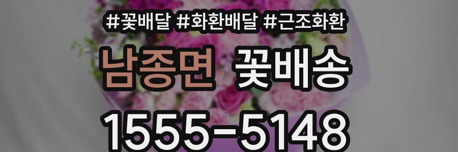 남종면 꽃배송