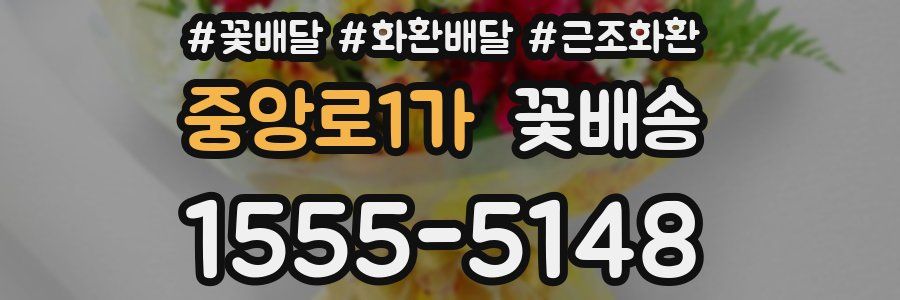 중앙로1가 꽃배송
