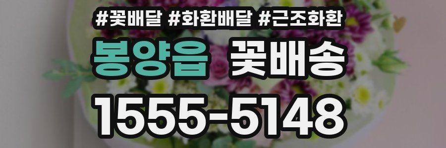 봉양읍 꽃배송