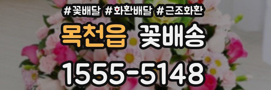 목천읍 꽃배송