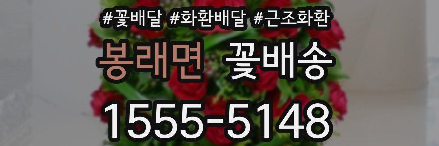 봉래면 꽃배송