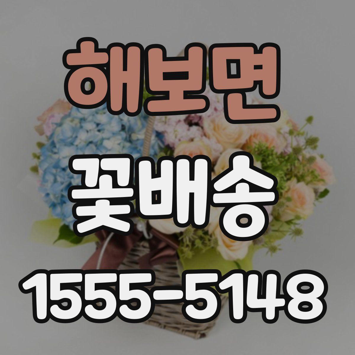 해보면 꽃배송