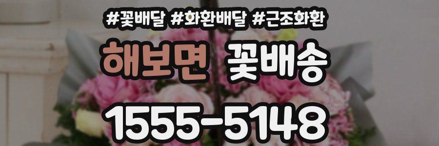 해보면 꽃배송