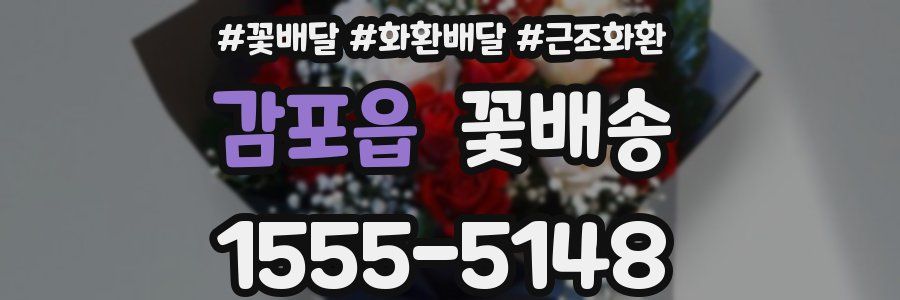 감포읍 꽃배송