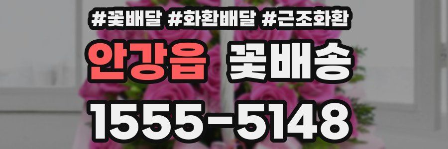 안강읍 꽃배송