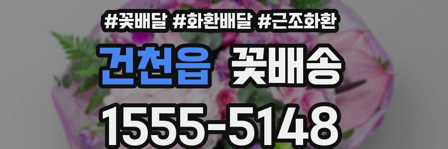 건천읍 꽃배송