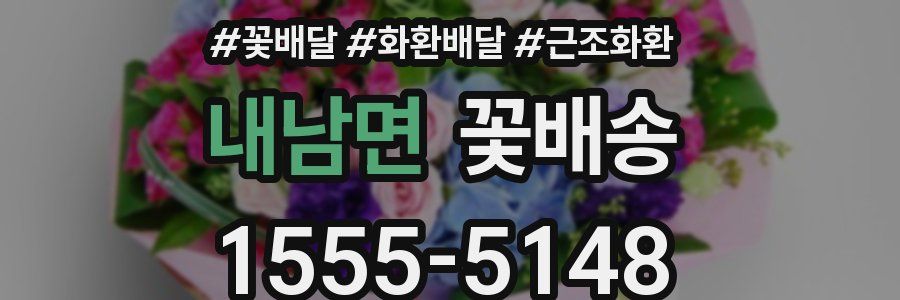 내남면 꽃배송