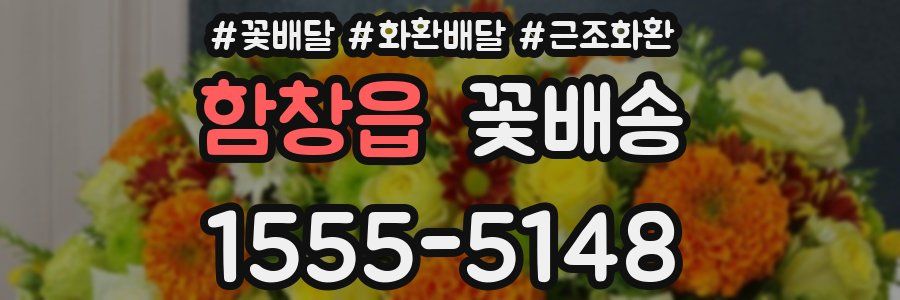 함창읍 꽃배송