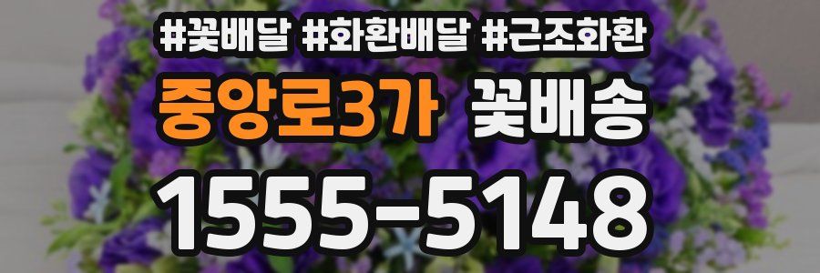 중앙로3가 꽃배송