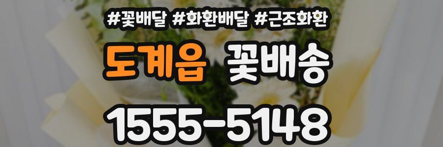 도계읍 꽃배송