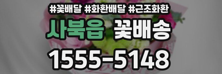 사북읍 꽃배송