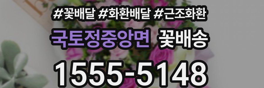 국토정중앙면 꽃배송