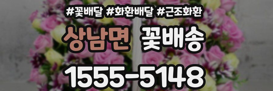상남면 꽃배송