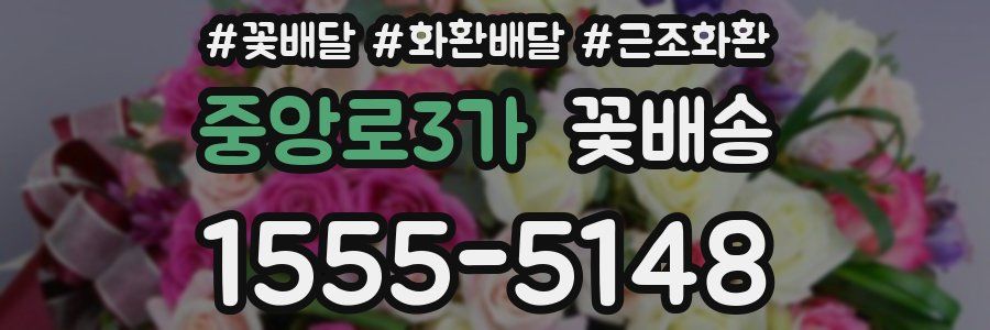 중앙로3가 꽃배송