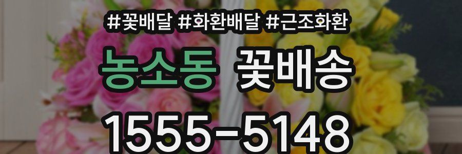 농소동 꽃배송