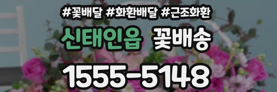 신태인읍 꽃배송