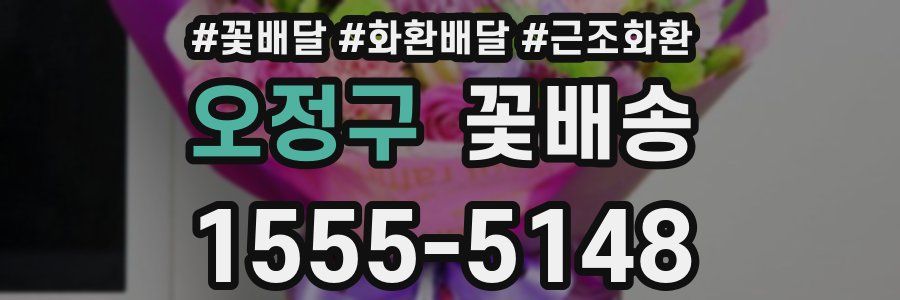 오정구 꽃배송