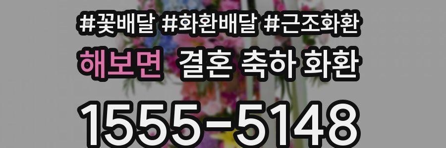 해보면 결혼 축하 화환