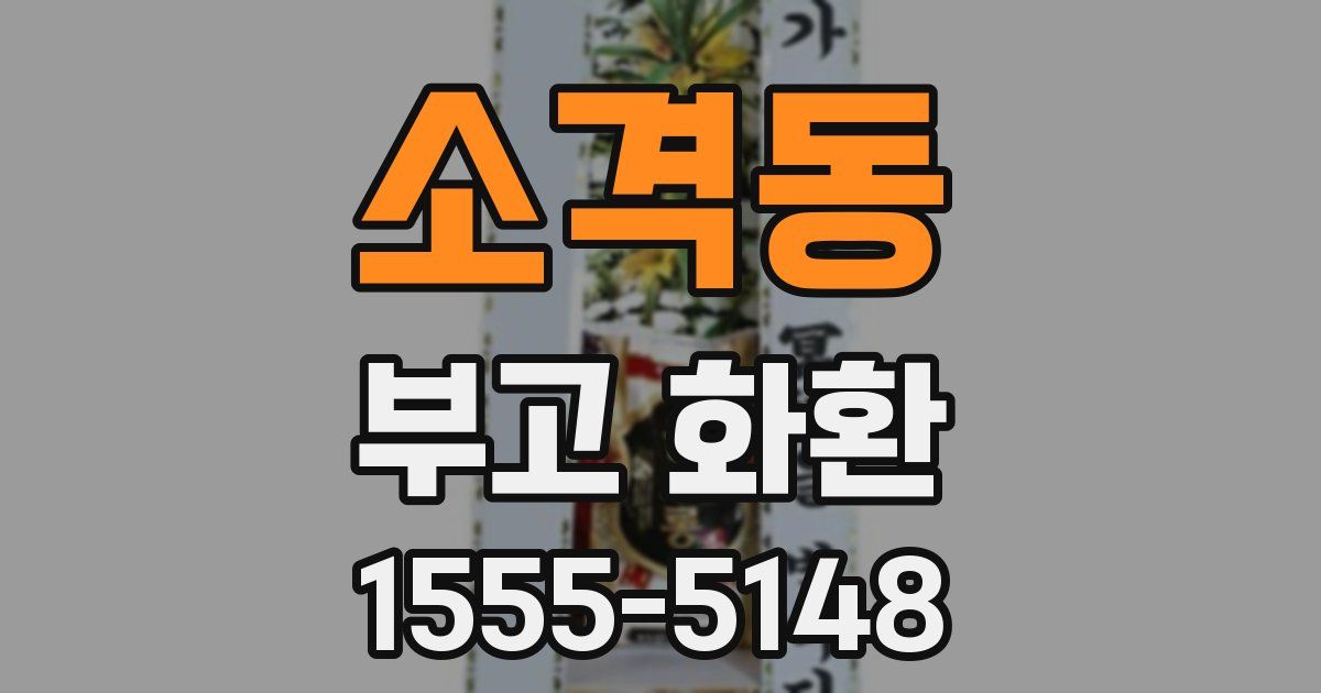 소격동 부고 화환