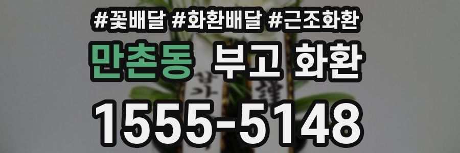 만촌동 부고 화환
