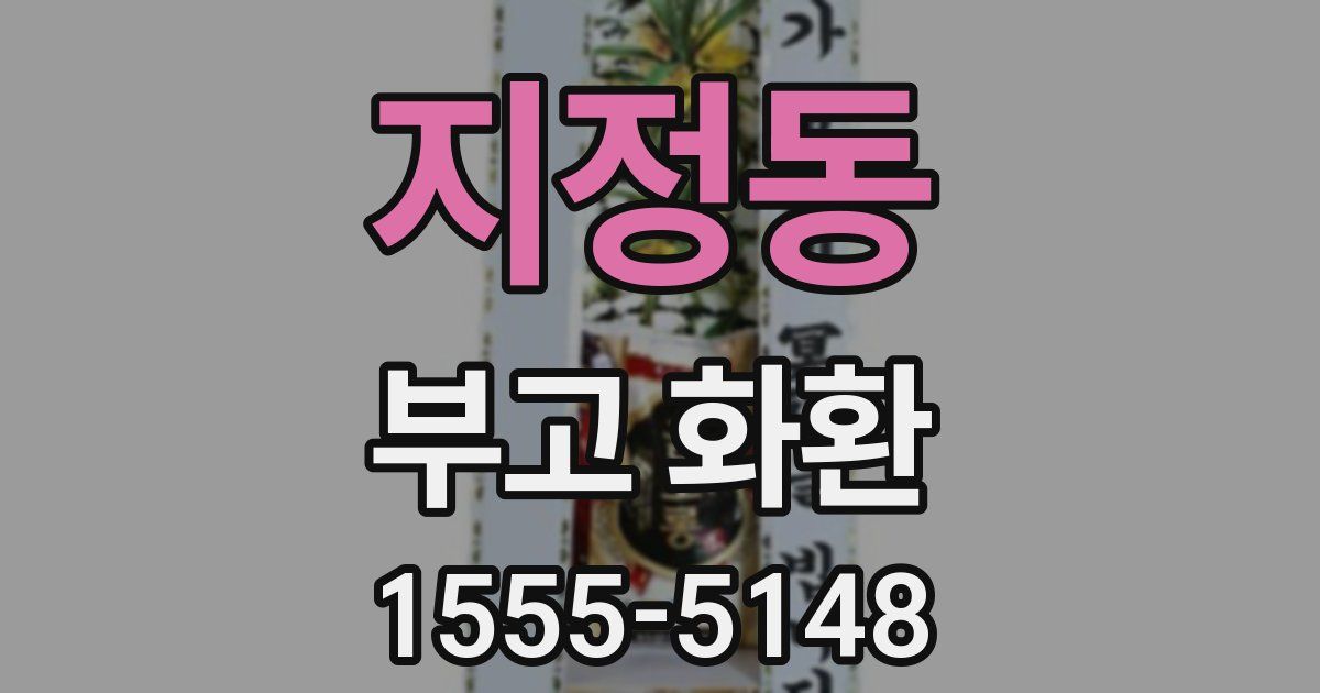 지정동 부고 화환