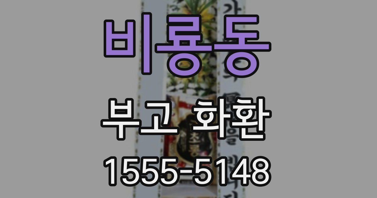 비룡동 부고 화환