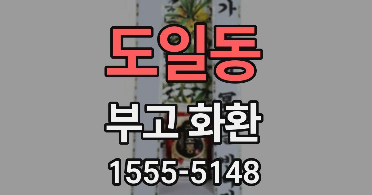 도일동 부고 화환