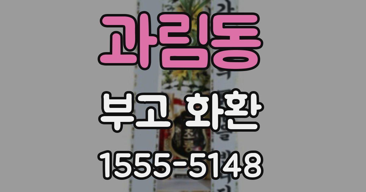 과림동 부고 화환