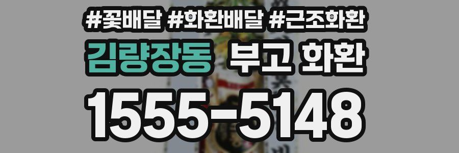 김량장동 부고 화환