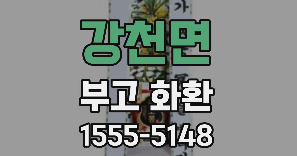 강천면 부고 화환