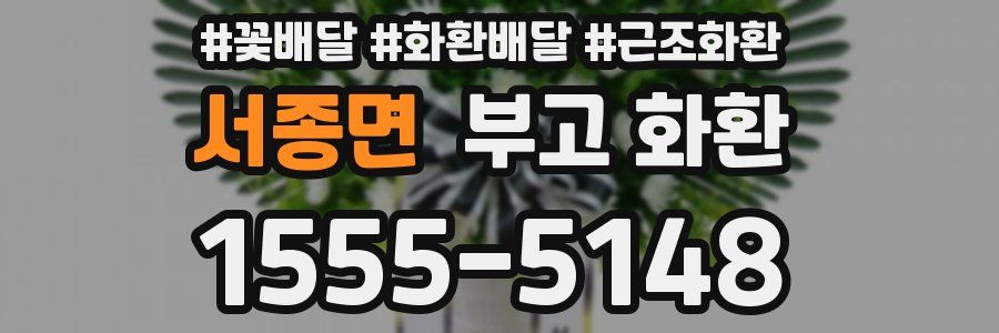 서종면 부고 화환