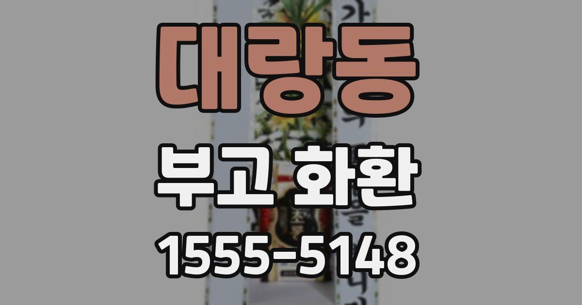 대랑동 부고 화환