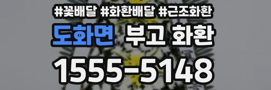 도화면 부고 화환