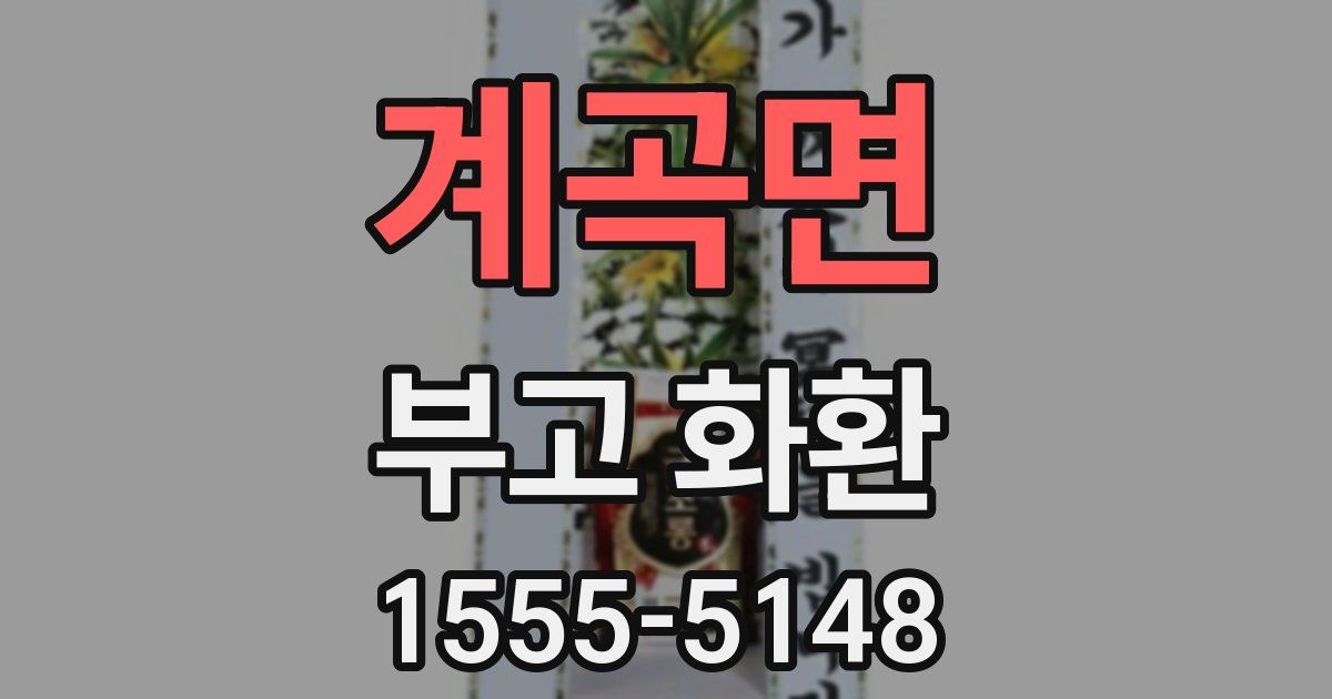 계곡면 부고 화환