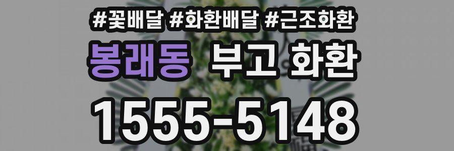봉래동 부고 화환