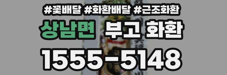 상남면 부고 화환