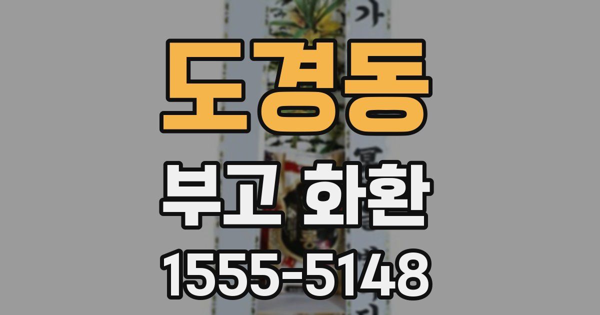도경동 부고 화환