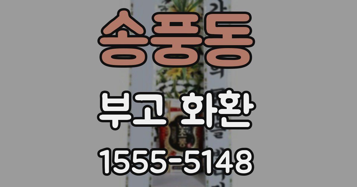송풍동 부고 화환