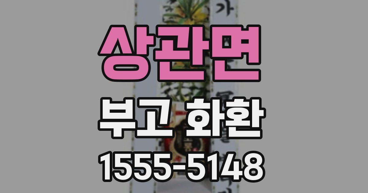 상관면 부고 화환