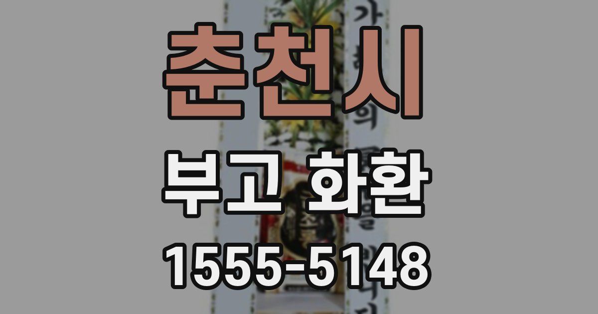 춘천시 부고 화환