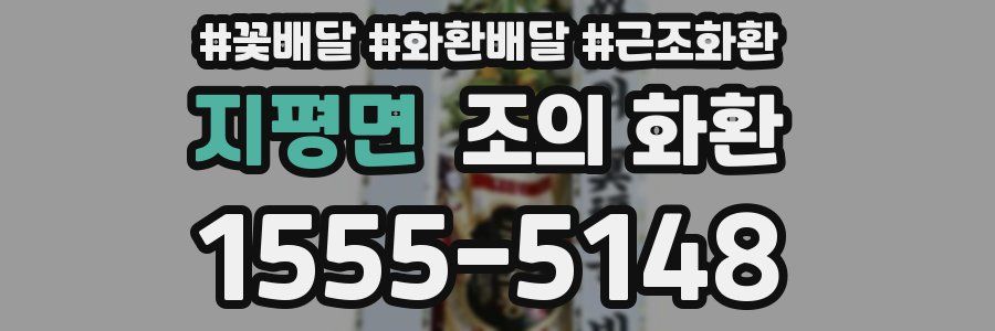 지평면 조의 화환