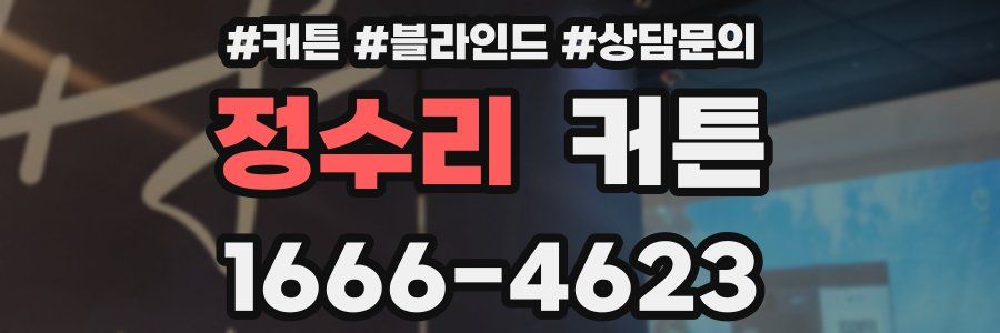 정수리 커튼