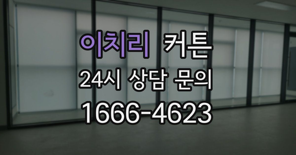 이치리 커튼