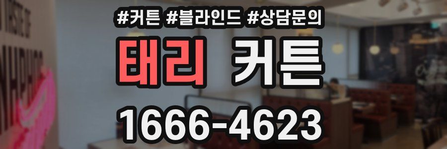 태리 커튼