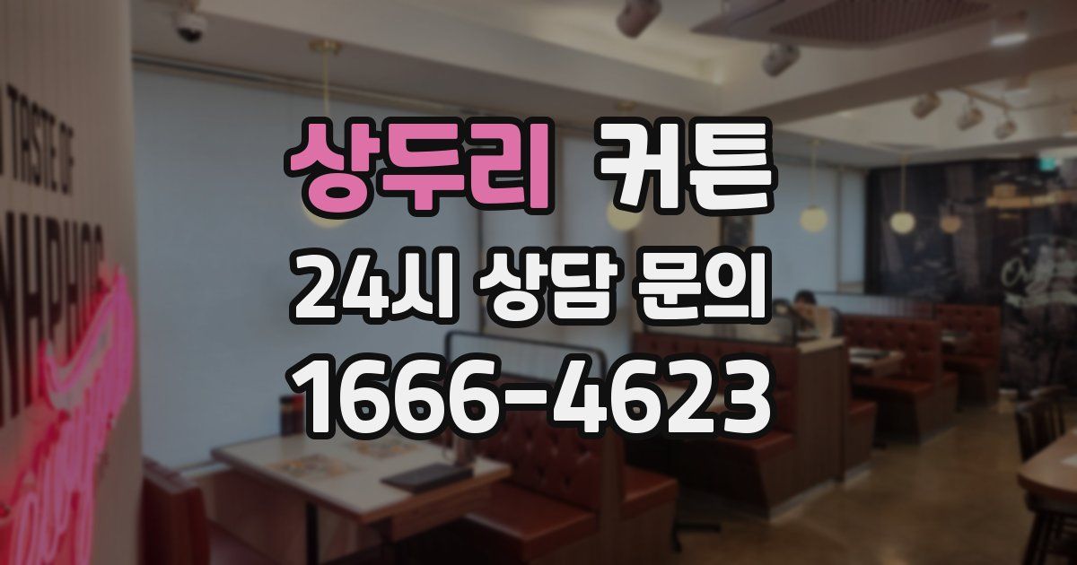 상두리 커튼