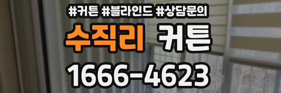수직리 커튼